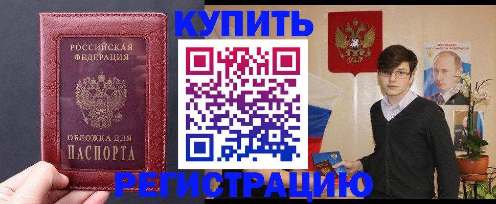 купить прописку в Кизляре