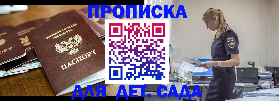 прописка ребенка в Кизляре