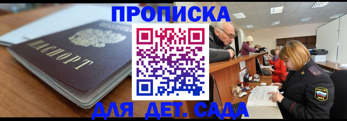 прописка штамп в Кизляре