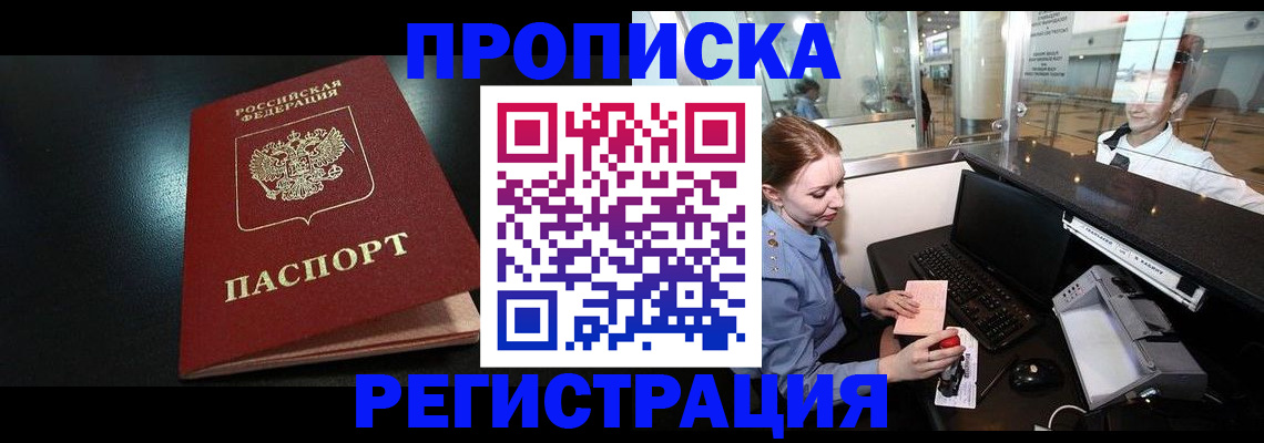 прописка ребенка в Кизляре