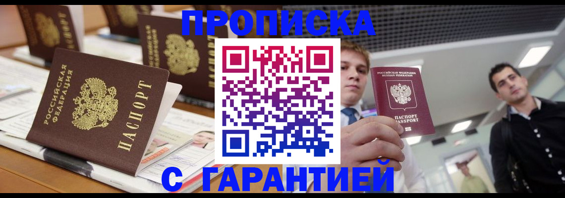прописка гарантия в Кизляре