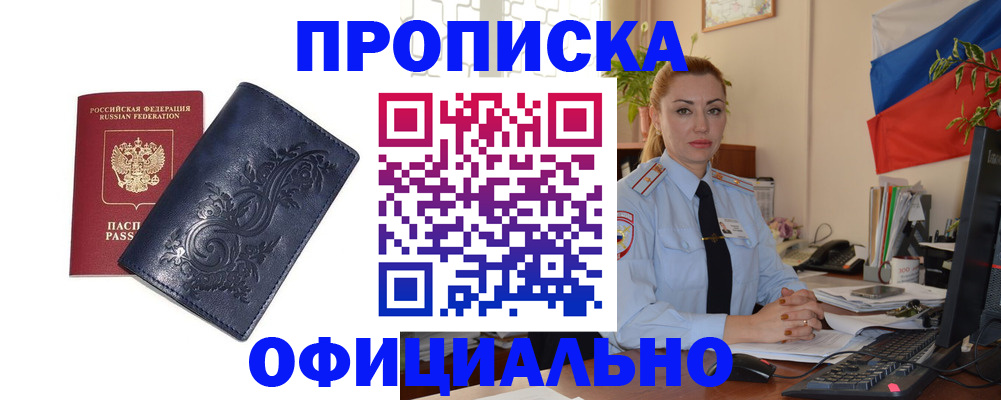 прописка для работы в Кизляре