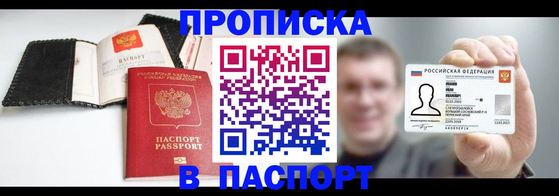 прописка для военкомата в Кизляре